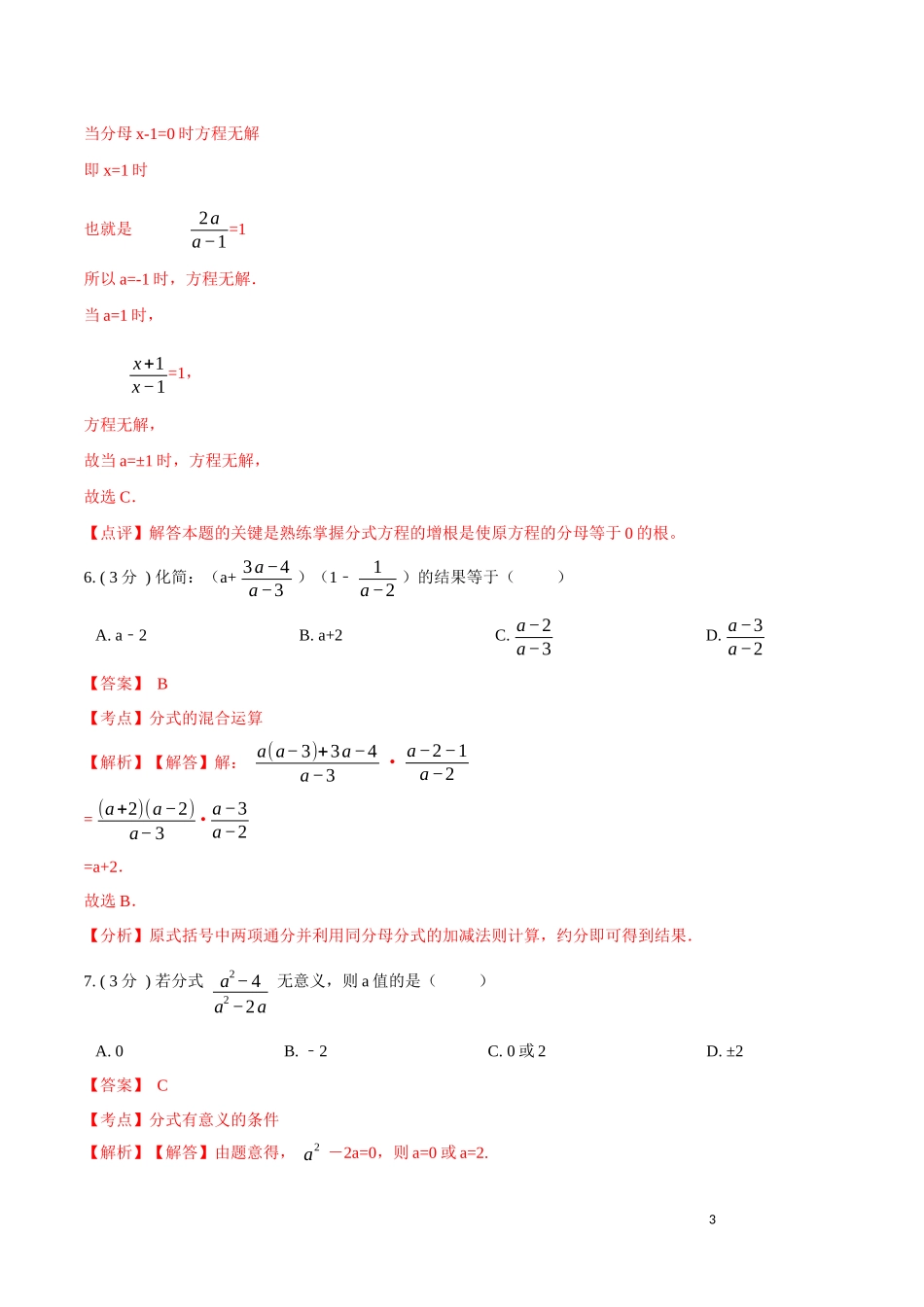 第15章 分式【A卷】（解析版）.docx_第3页