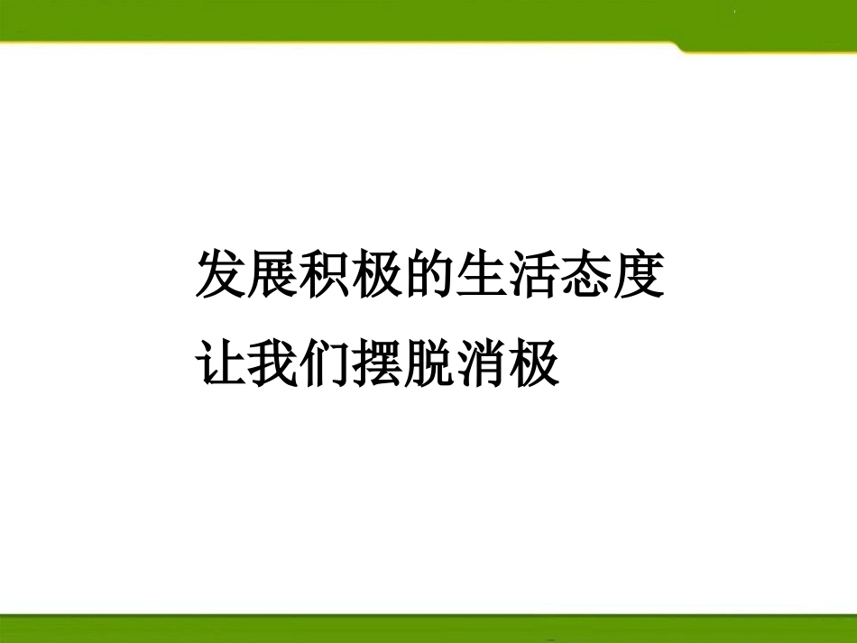 高一冲刺期末考试主题班会---副本.pptx_第3页