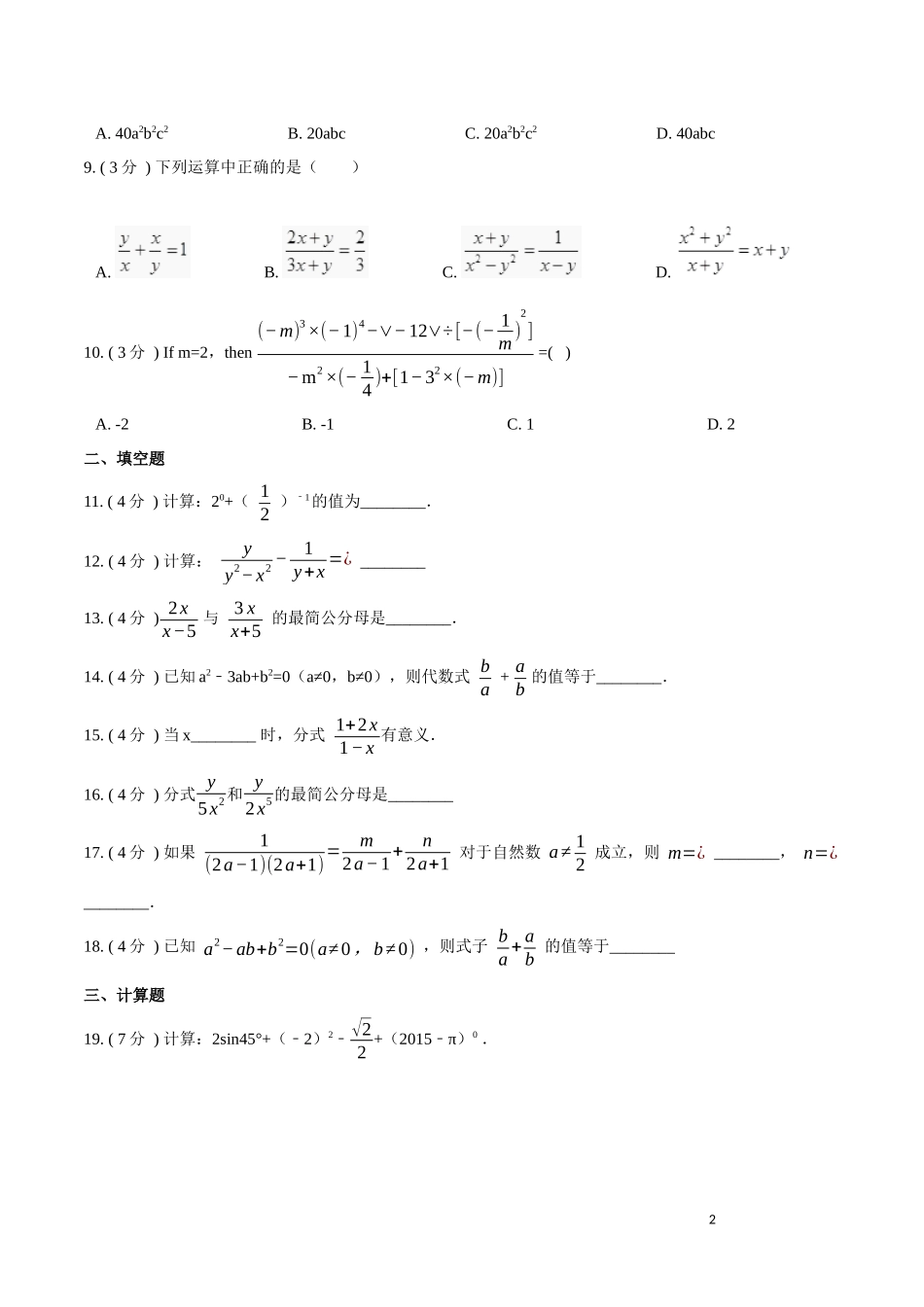 第15章 分式【A卷】（原卷版）.docx_第2页