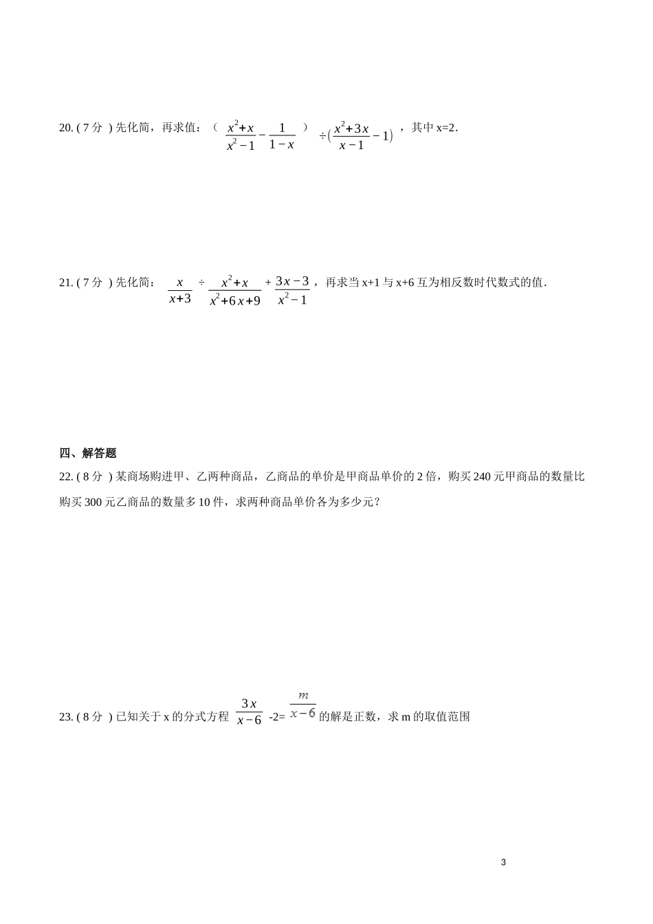 第15章 分式【A卷】（原卷版）.docx_第3页