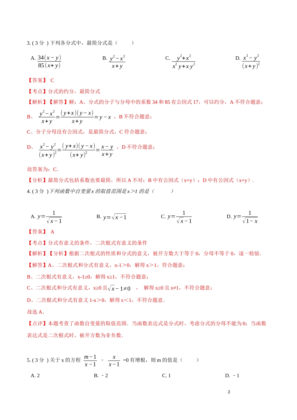 第15章 分式【B卷】（解析版）.docx_第2页