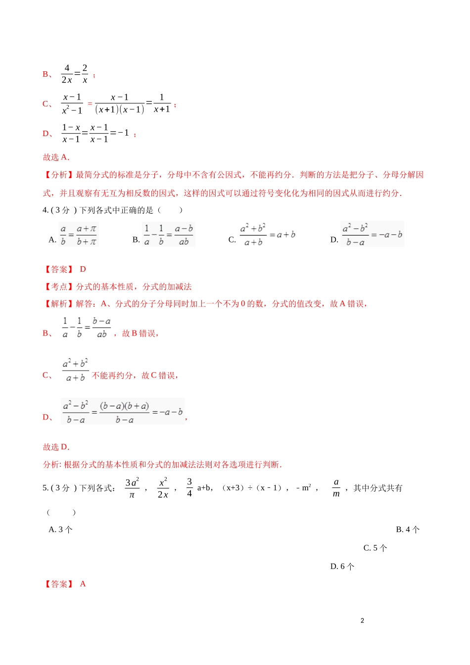 第15章 分式【培优卷】（解析版）.docx_第2页