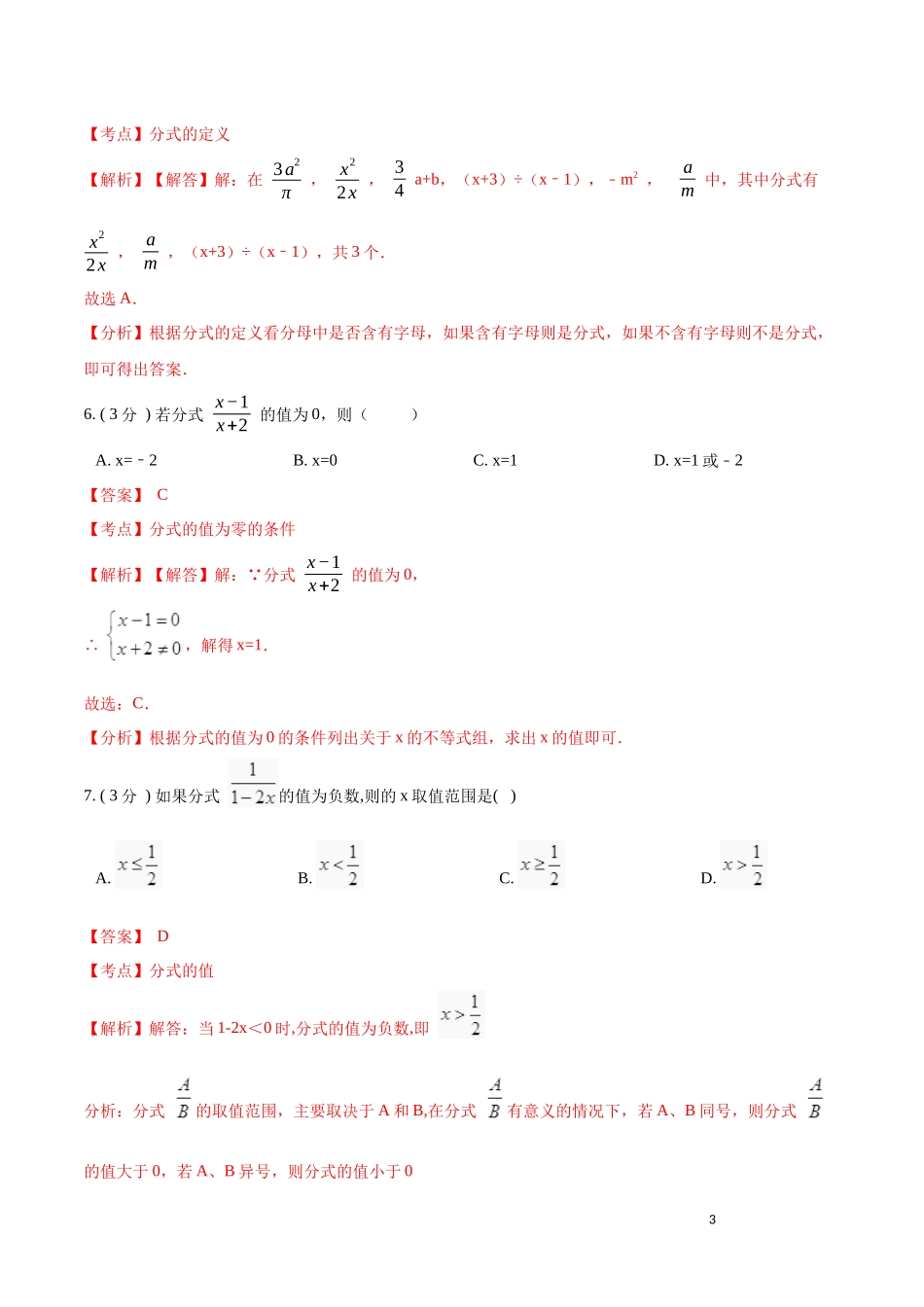 第15章 分式【培优卷】（解析版）.docx_第3页