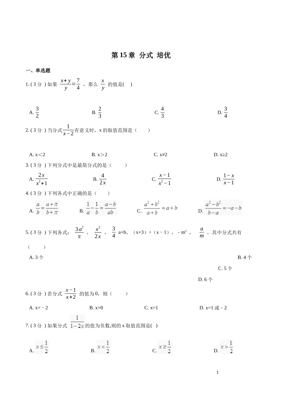 第15章 分式【培优卷】（原卷版）.docx_第1页