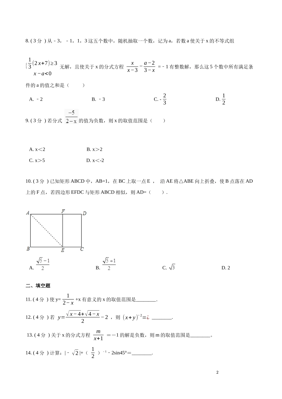 第15章 分式【培优卷】（原卷版）.docx_第2页