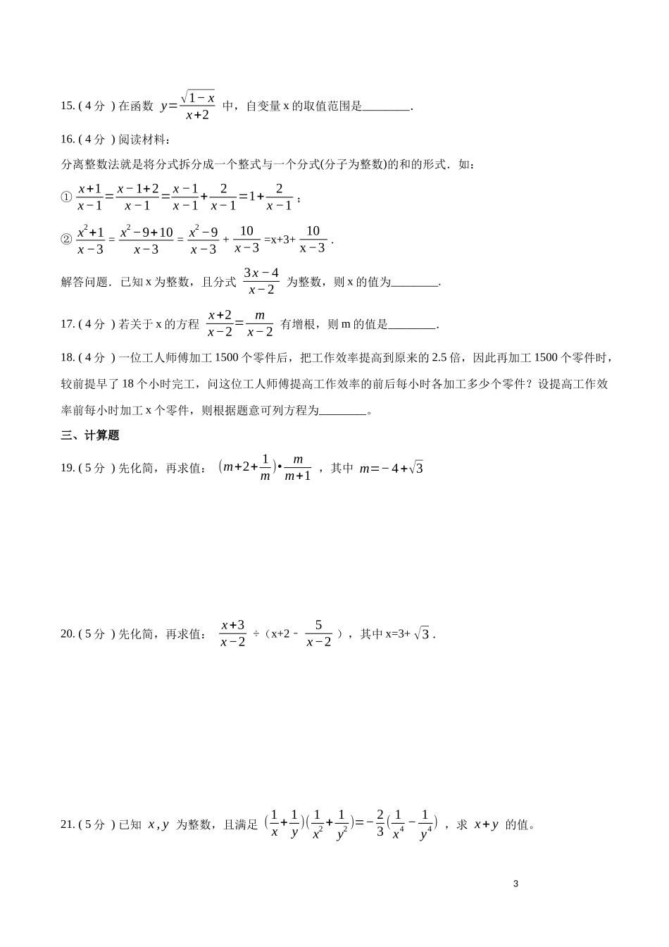 第15章 分式【培优卷】（原卷版）.docx_第3页