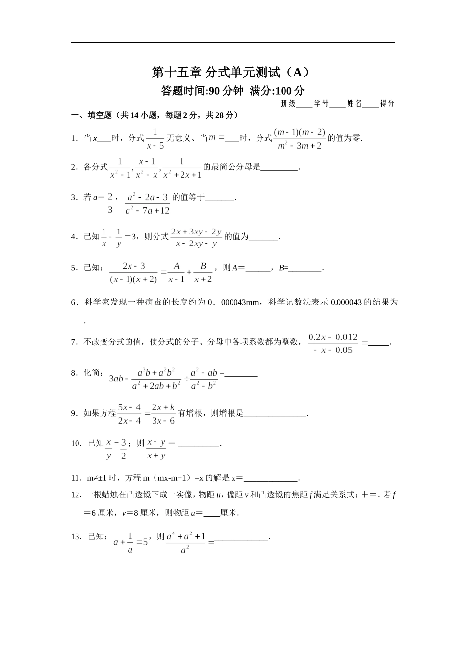 第15章　分式单元测试试卷(A卷).doc_第1页