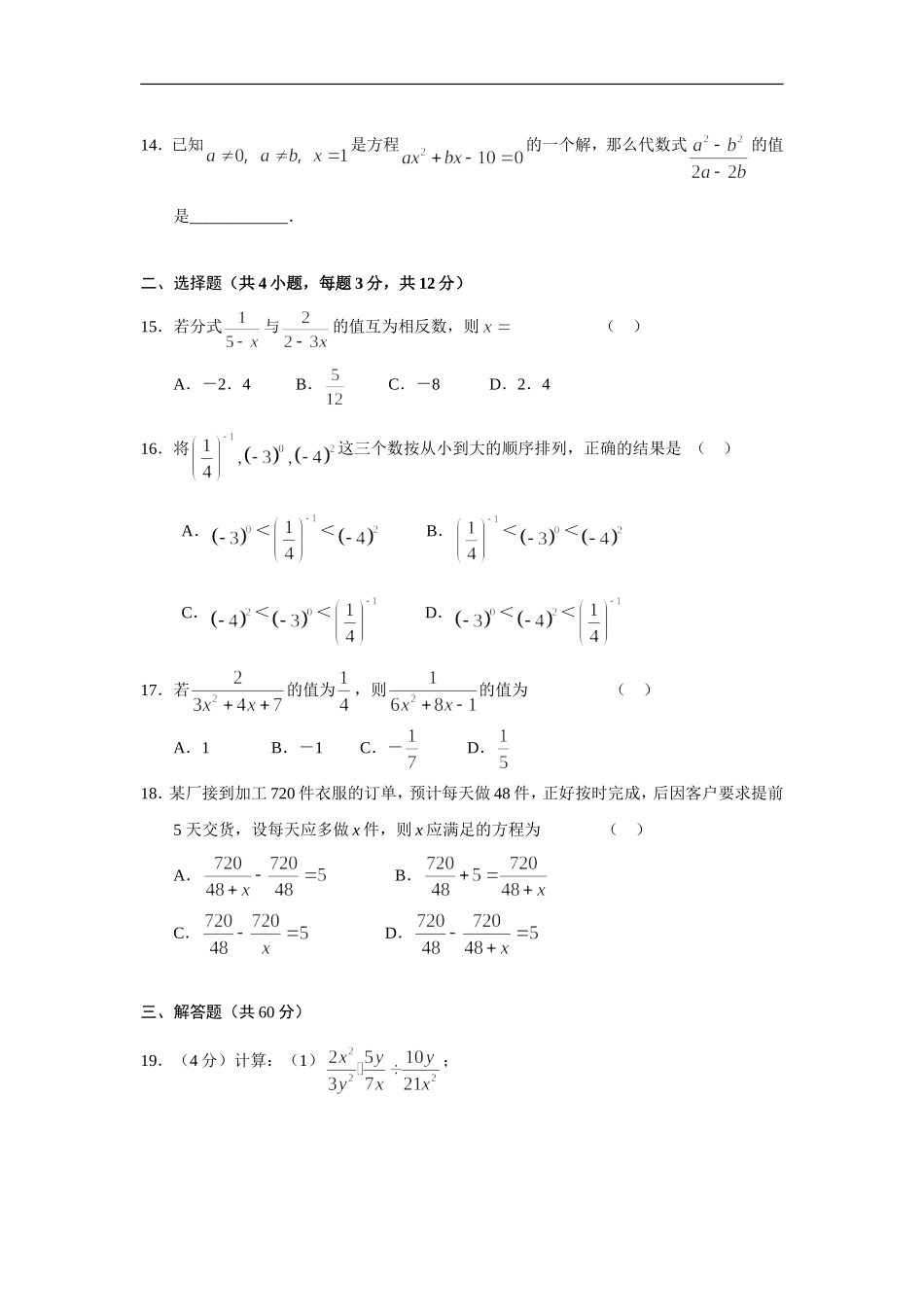 第15章　分式单元测试试卷(A卷).doc_第2页