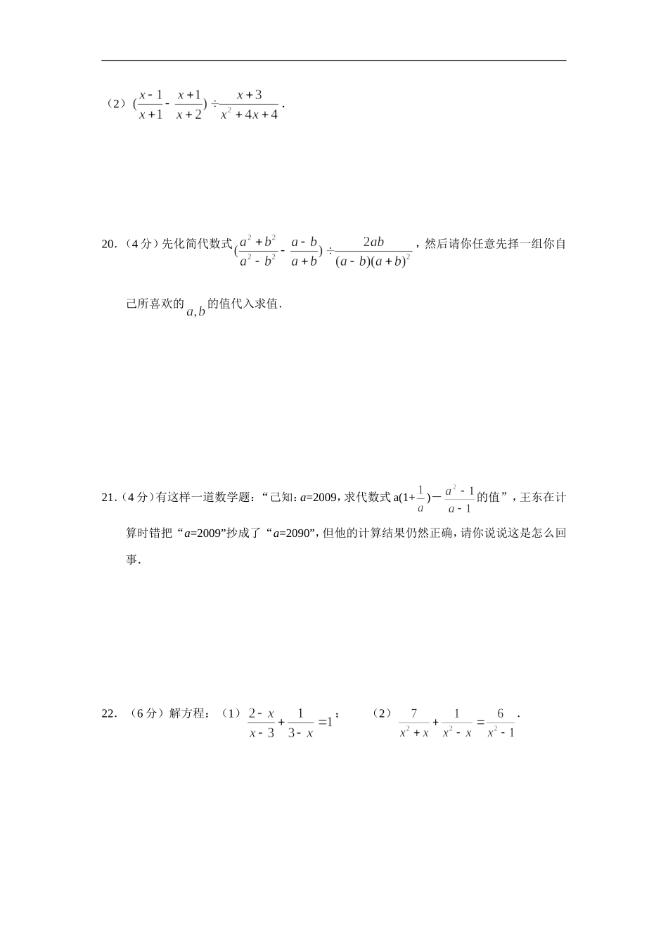 第15章　分式单元测试试卷(A卷).doc_第3页