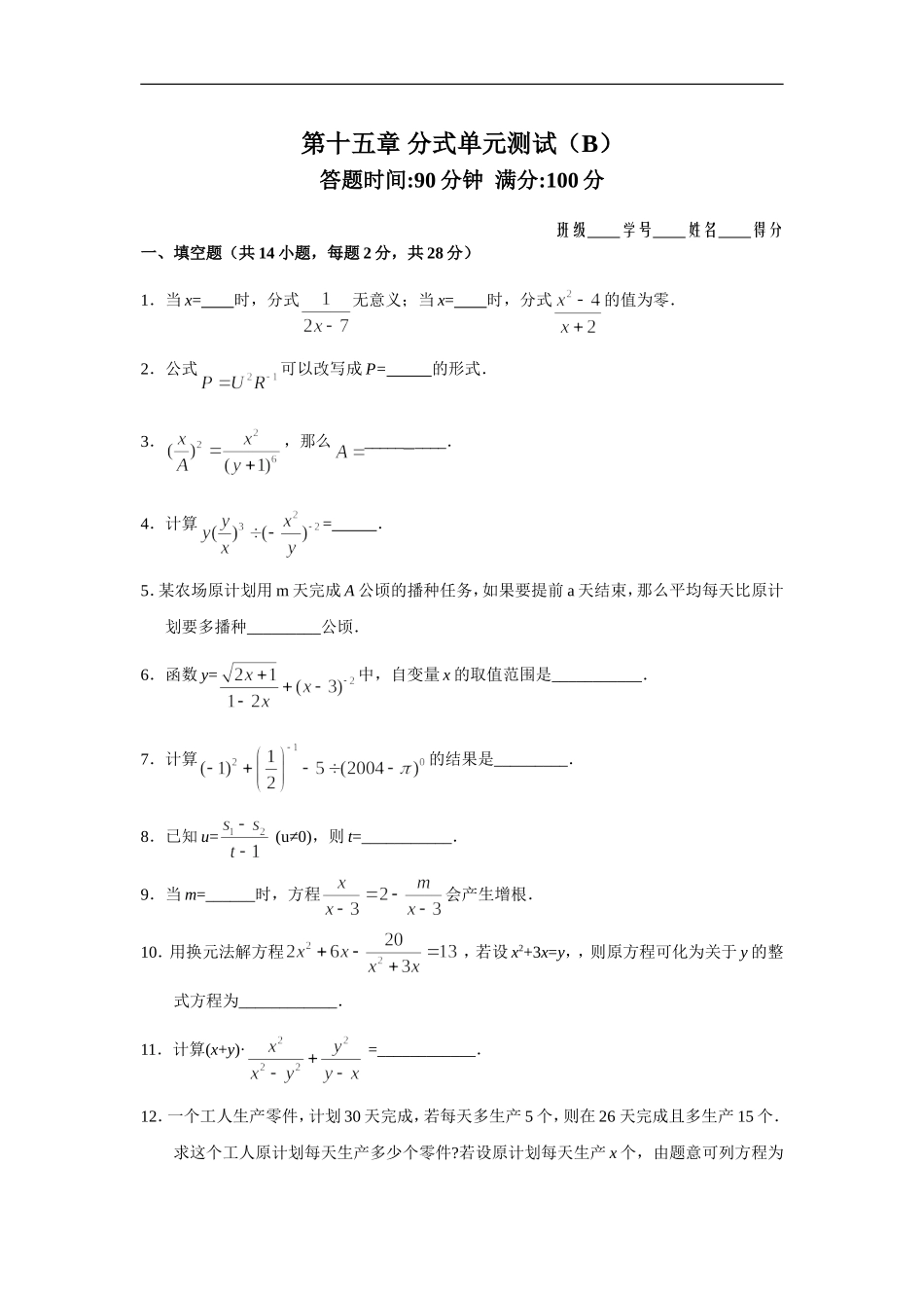 第15章　分式单元测试试卷(B卷).doc_第1页