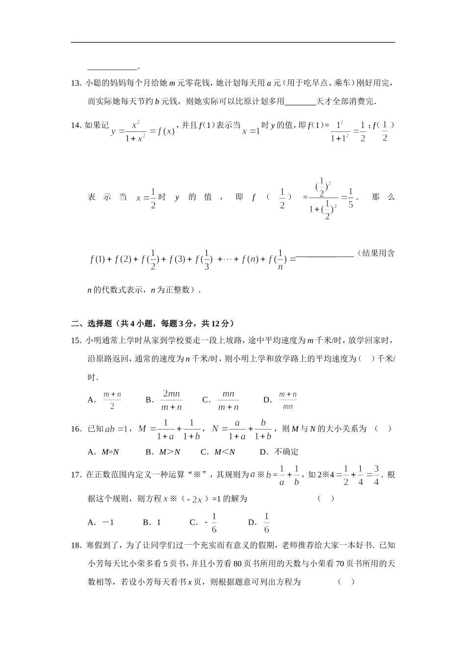 第15章　分式单元测试试卷(B卷).doc_第2页