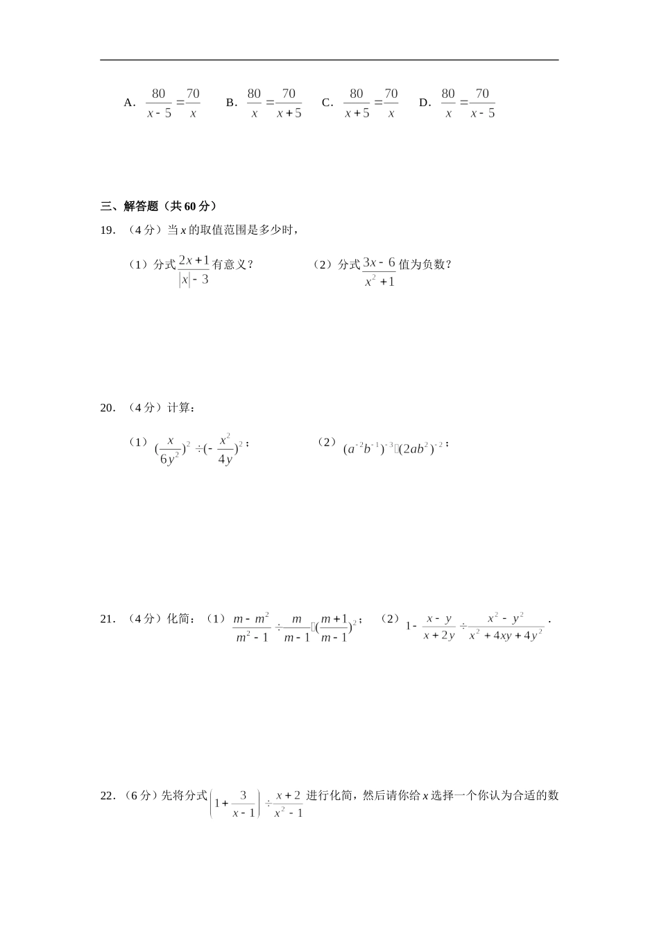 第15章　分式单元测试试卷(B卷).doc_第3页