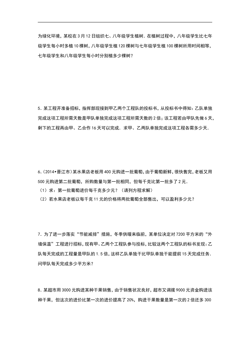 第15章《分式》单元专项练习.doc_第2页