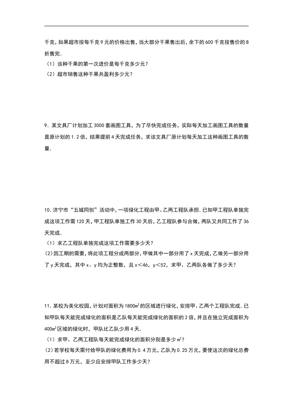 第15章《分式》单元专项练习.doc_第3页