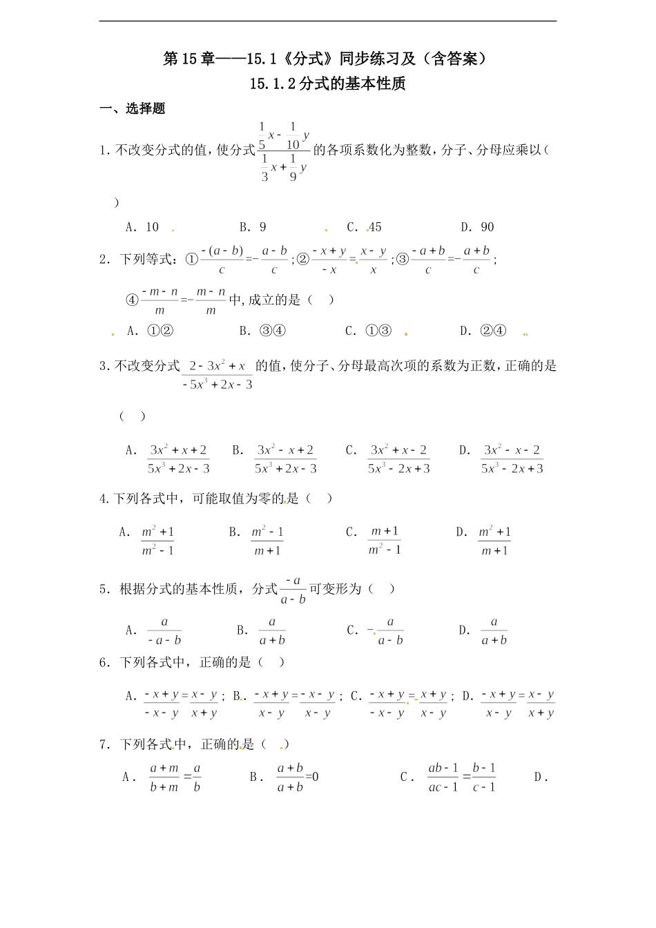 第15章——15.1《分式》同步练习及（含答案）2.doc_第1页