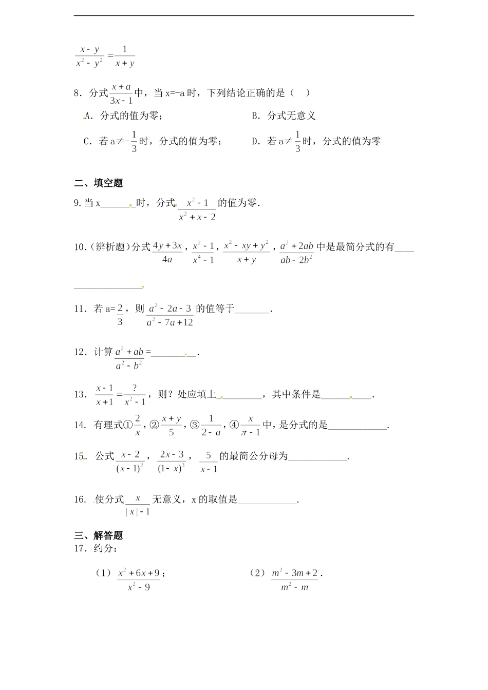 第15章——15.1《分式》同步练习及（含答案）2.doc_第2页