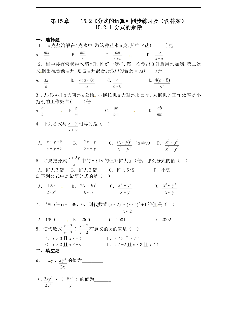 第15章——15.2《分式的运算》同步练习及（含答案）1.doc_第1页