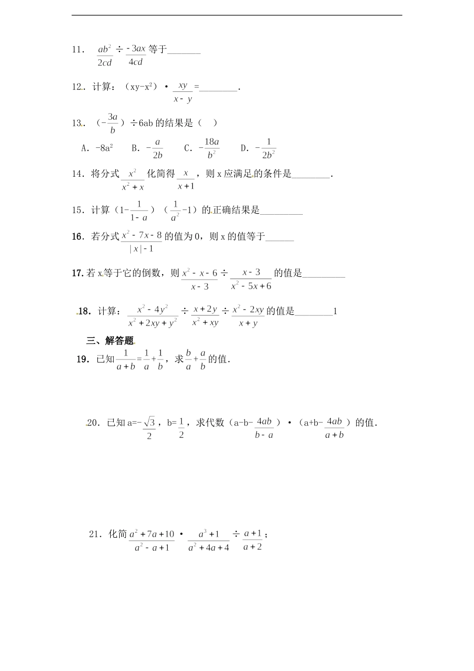 第15章——15.2《分式的运算》同步练习及（含答案）1.doc_第2页