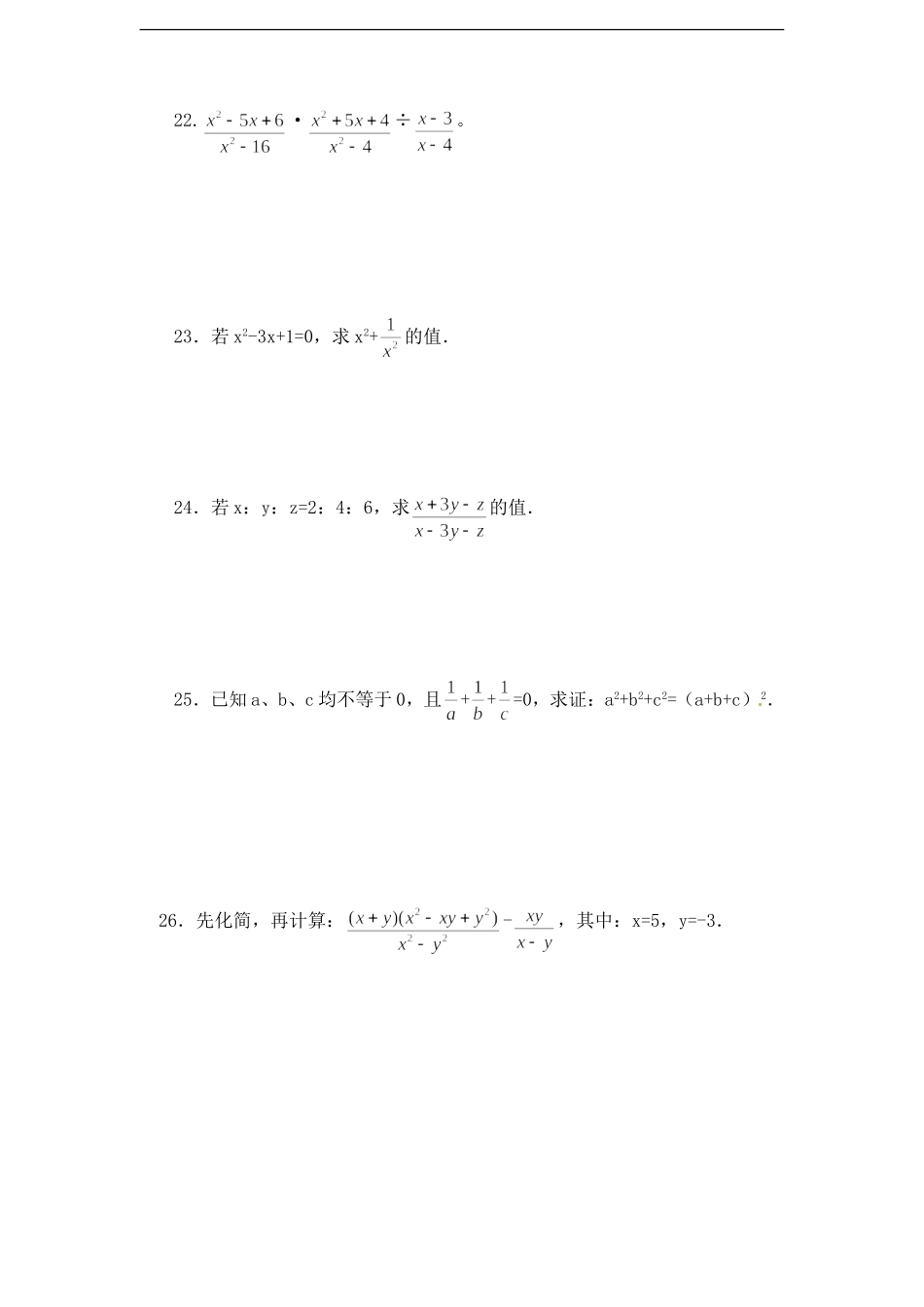 第15章——15.2《分式的运算》同步练习及（含答案）1.doc_第3页