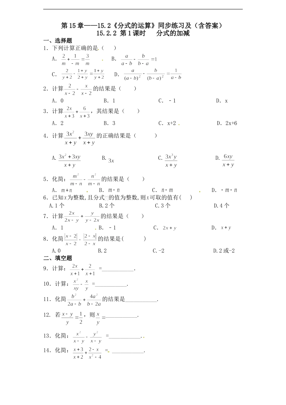 第15章——15.2《分式的运算》同步练习及（含答案）4.doc_第1页