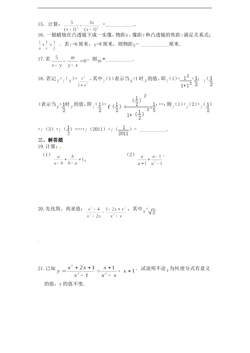 第15章——15.2《分式的运算》同步练习及（含答案）4.doc_第2页