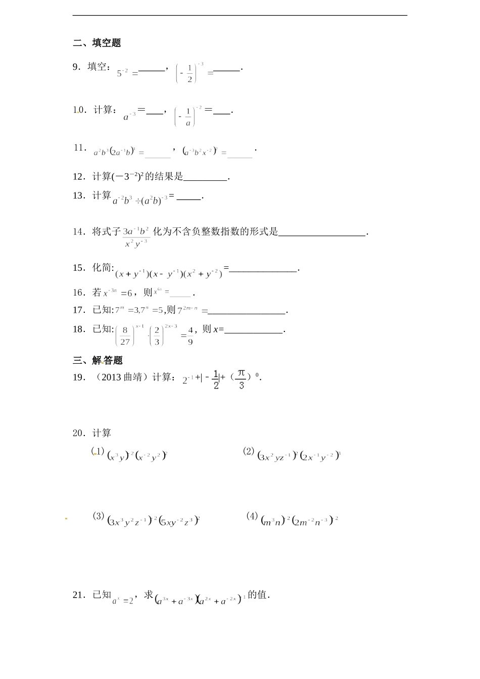 第15章——15.2《分式的运算》同步练习及（含答案）6.doc_第2页