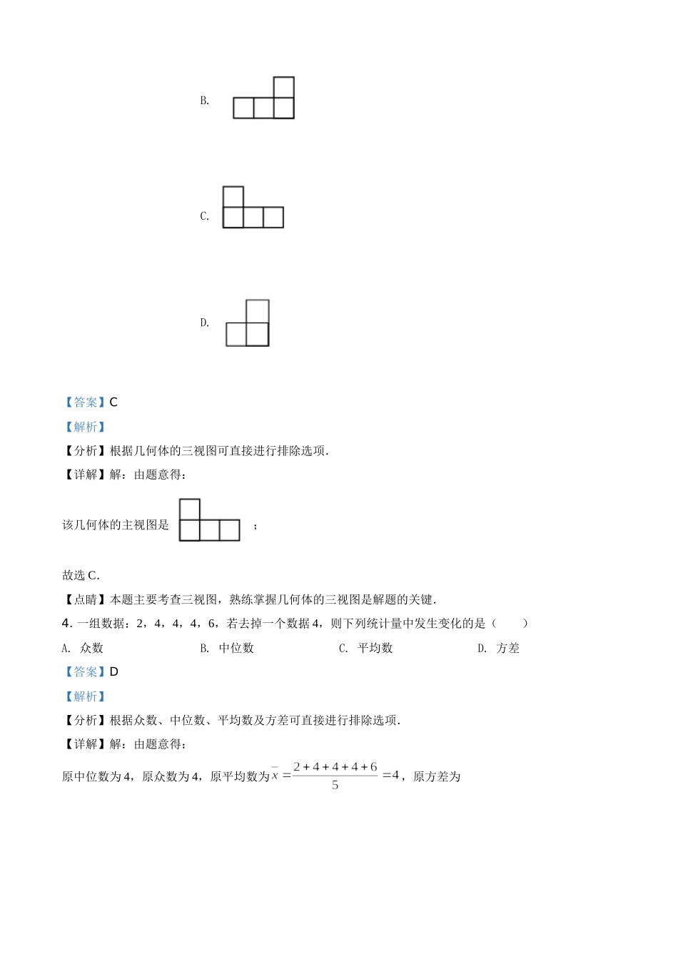 精品解析：黑龙江省龙东地区2021年中考数学真题（解析版）.doc_第3页