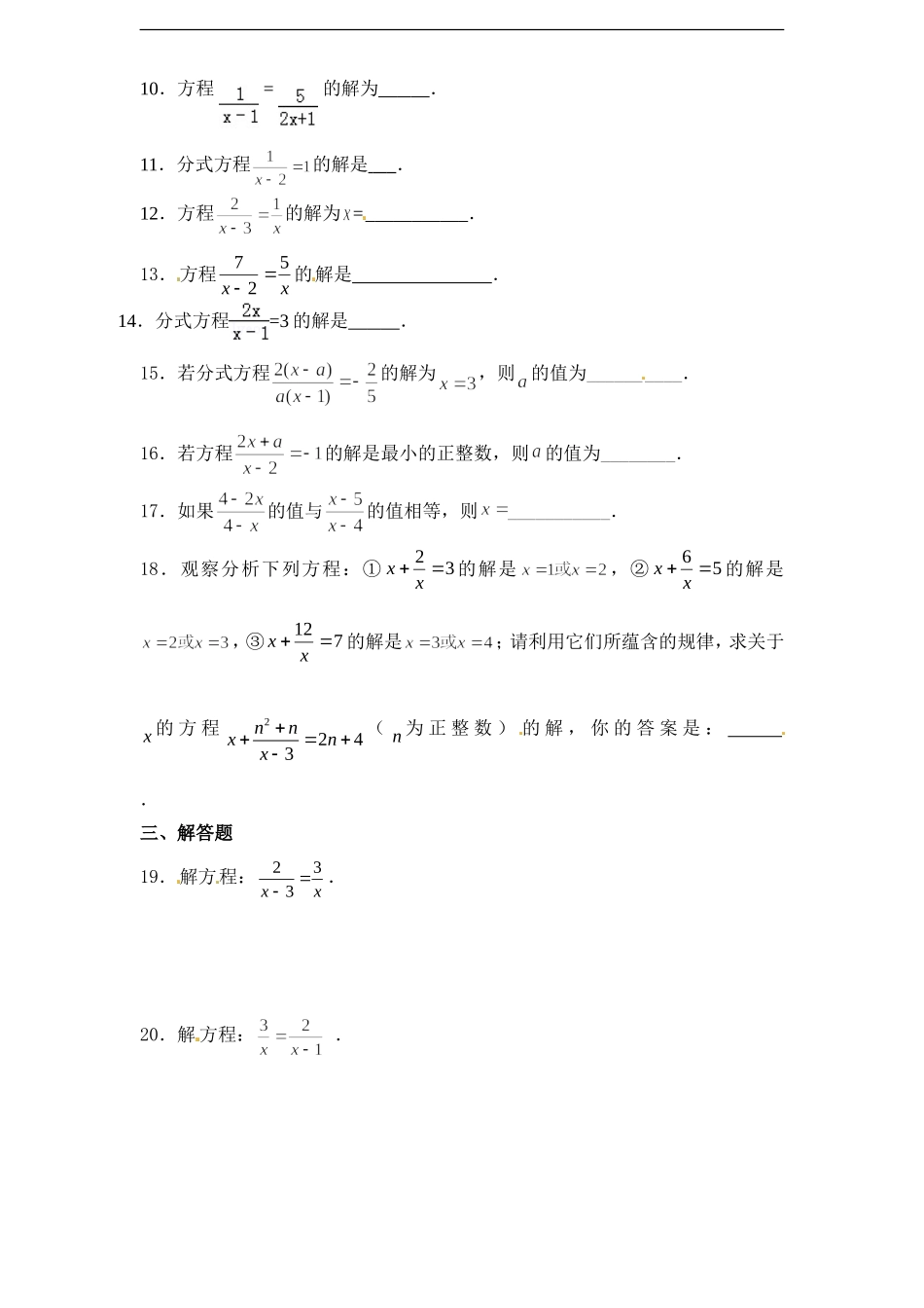 第15章——15.3《分式方程》同步练习及（含答案）1.doc_第2页