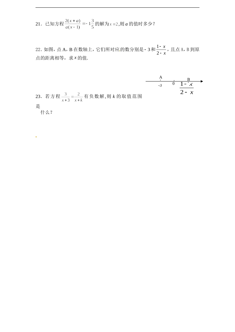 第15章——15.3《分式方程》同步练习及（含答案）1.doc_第3页