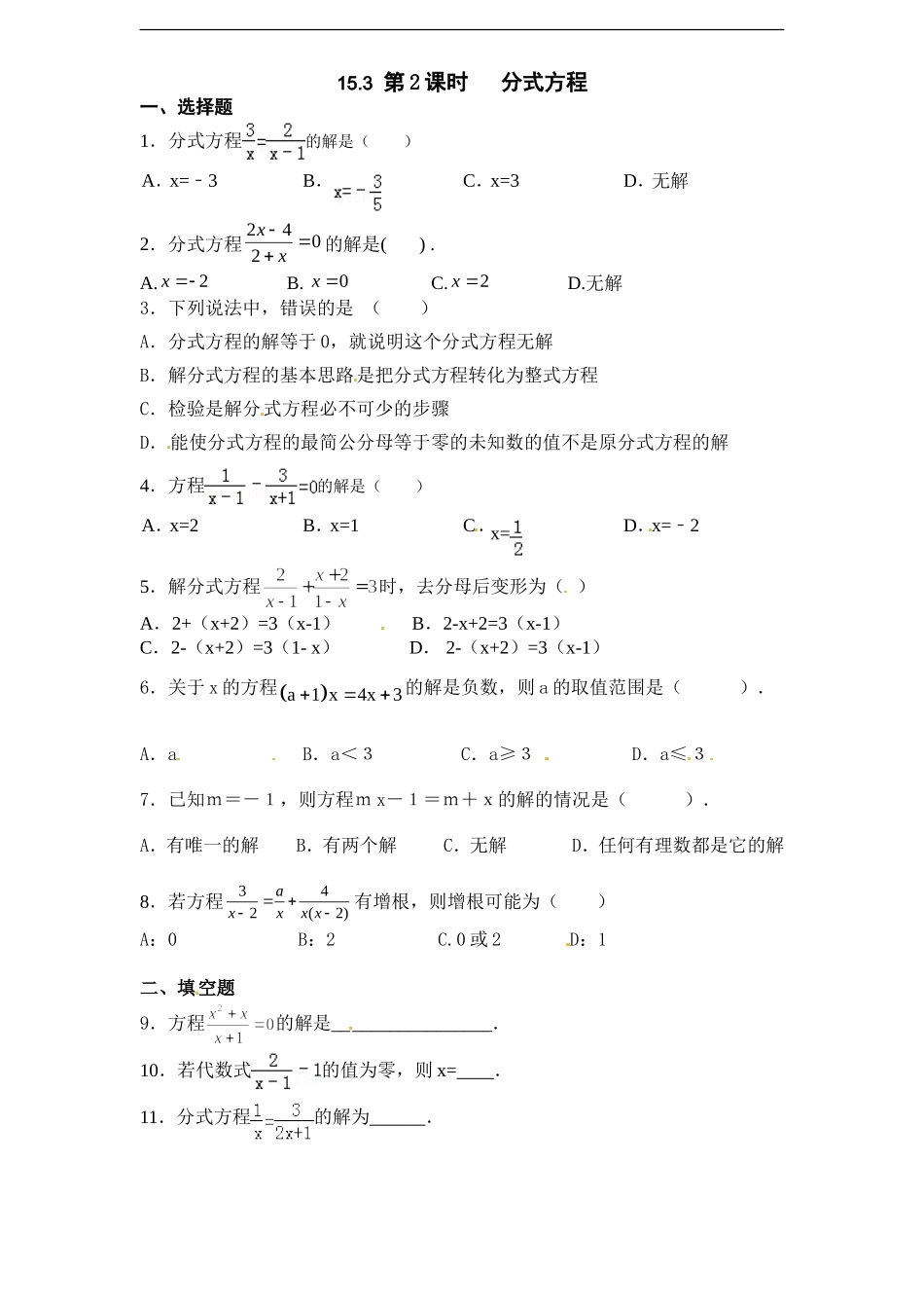 第15章——15.3《分式方程》同步练习及（含答案）2.doc_第1页