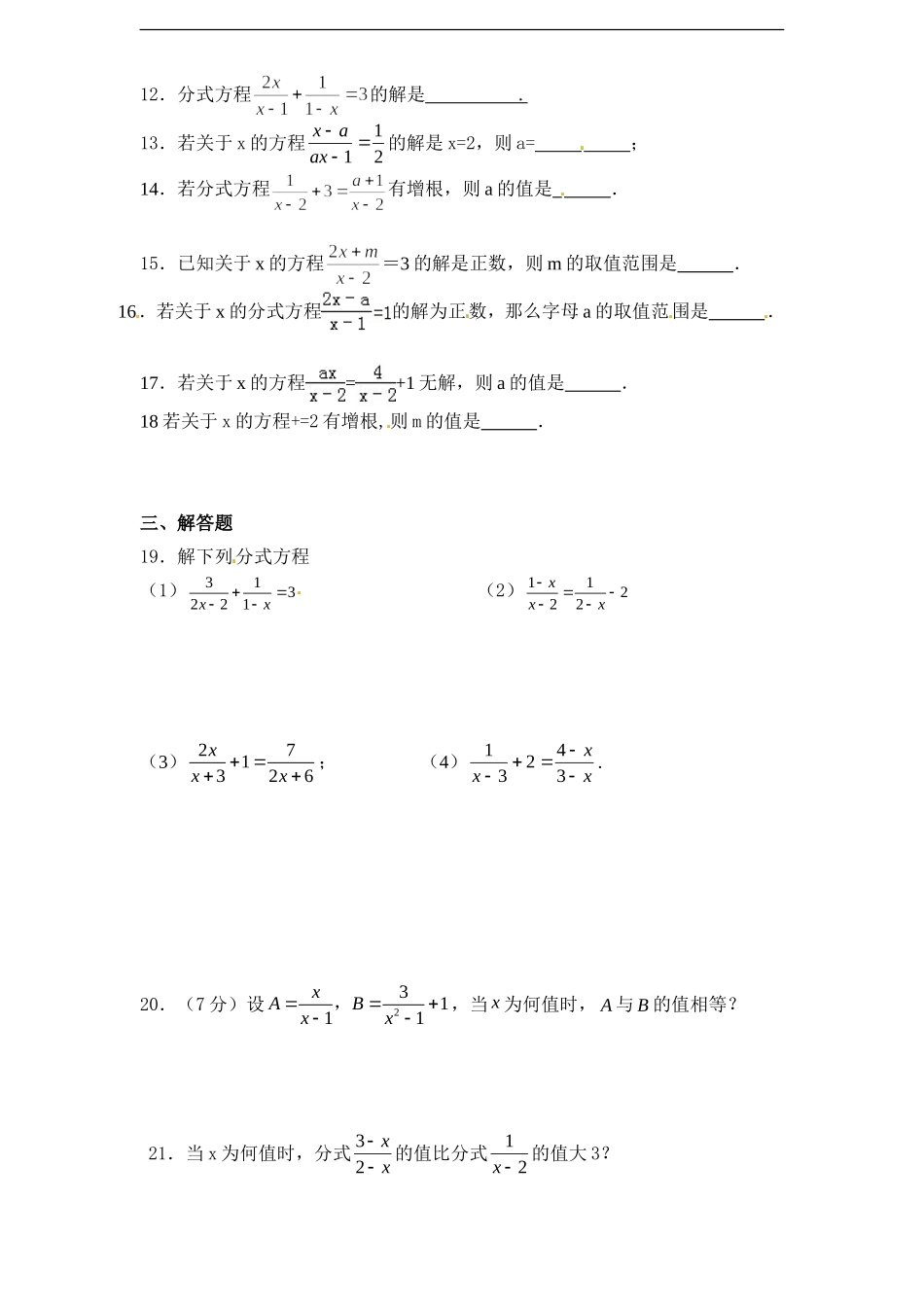 第15章——15.3《分式方程》同步练习及（含答案）2.doc_第2页