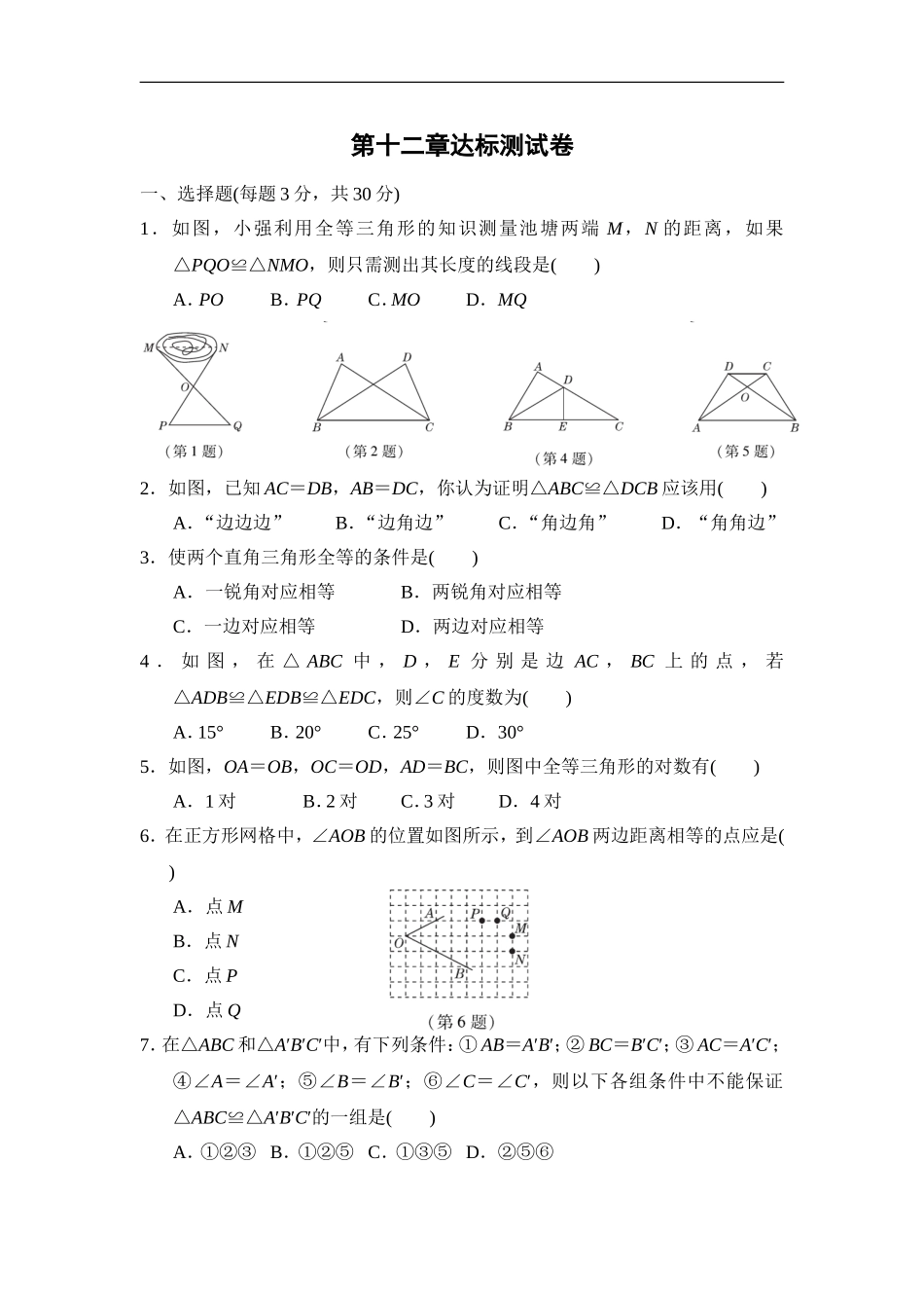 第十二章达标测试卷.doc_第1页