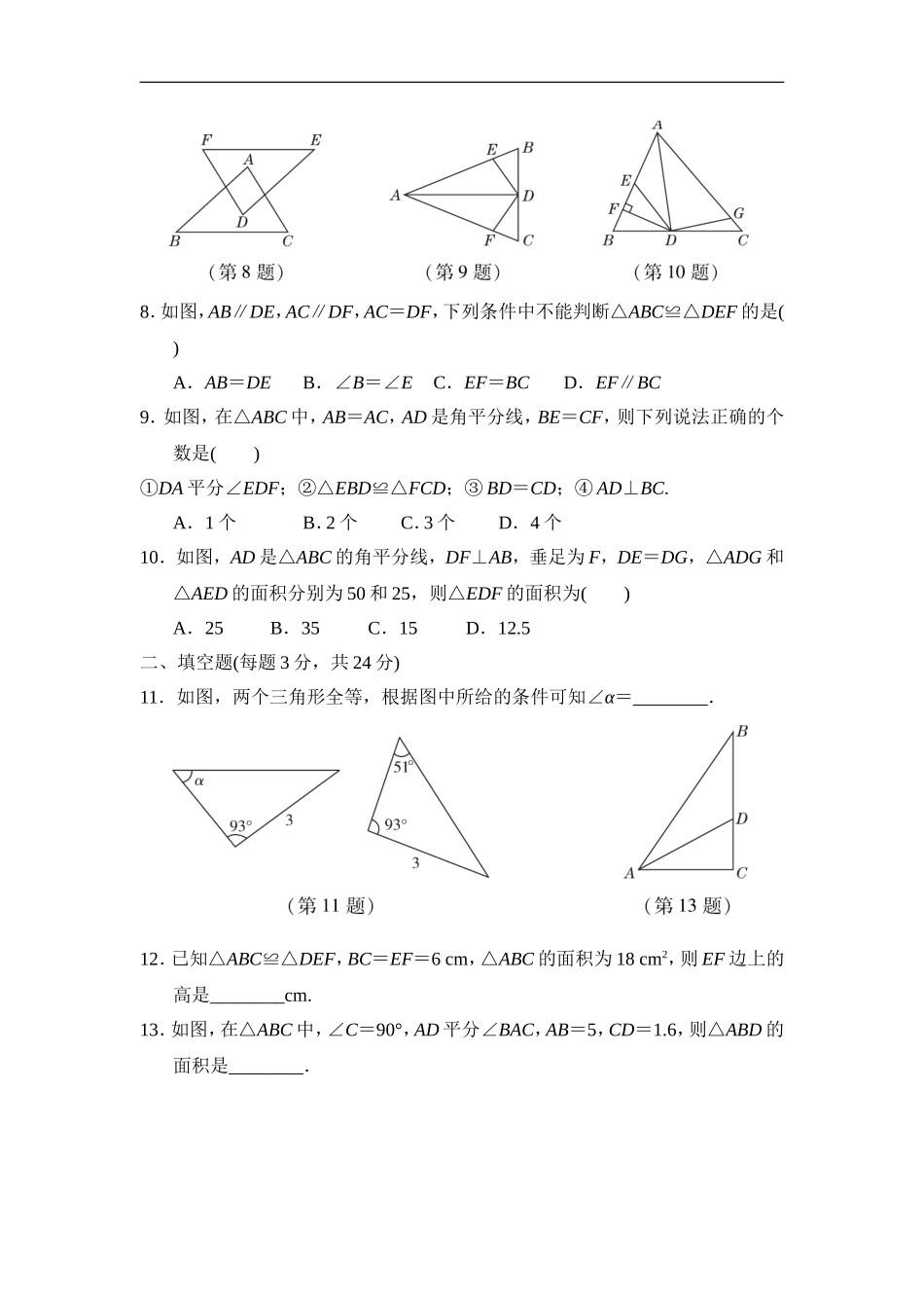 第十二章达标测试卷.doc_第2页