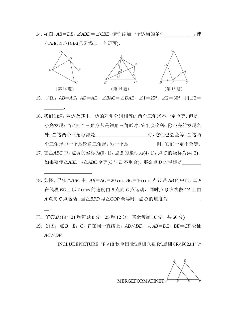 第十二章达标测试卷.doc_第3页