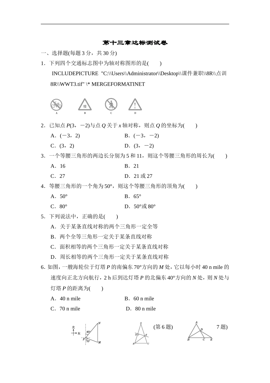 第十三章达标测试卷.doc_第1页