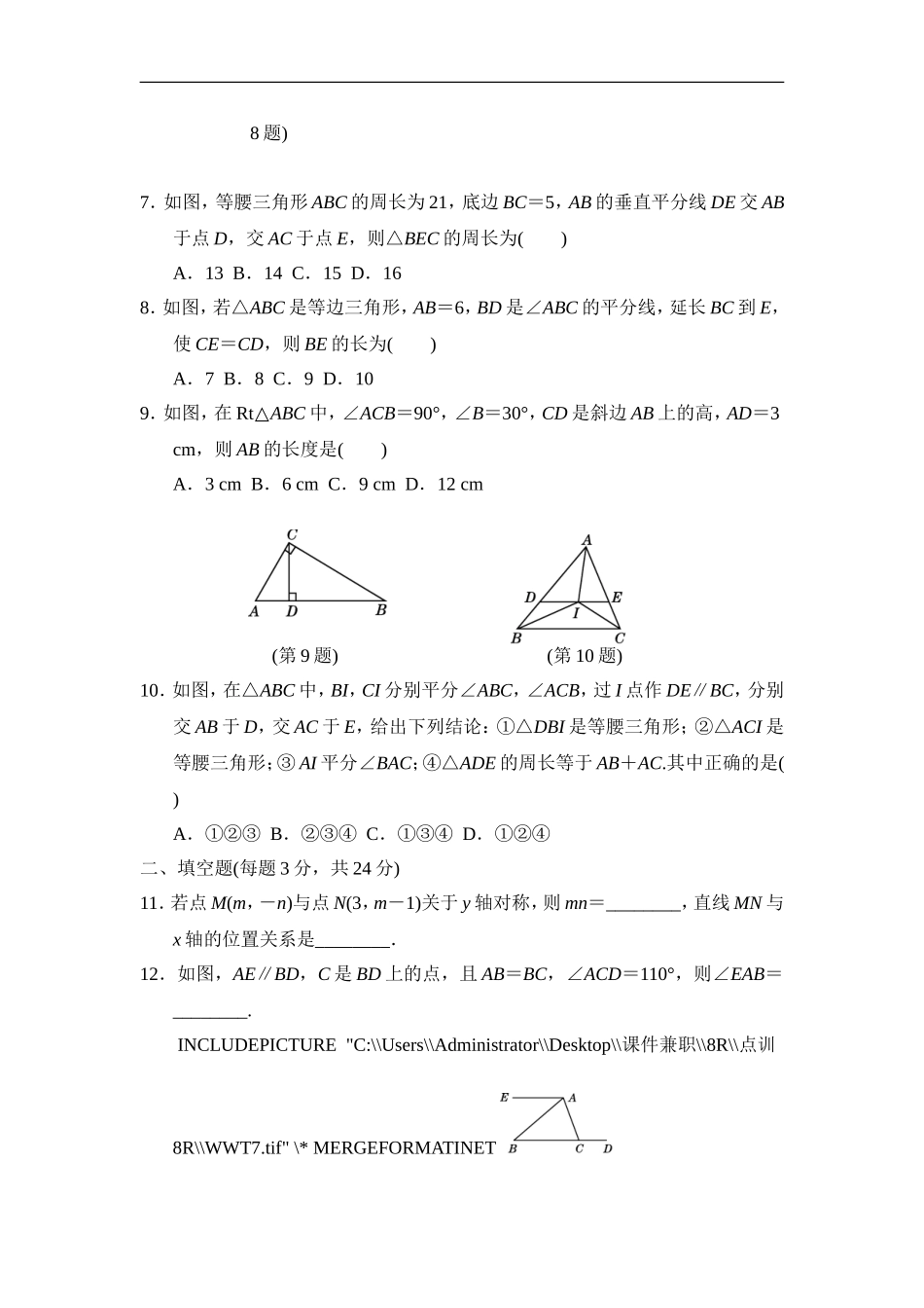 第十三章达标测试卷.doc_第2页