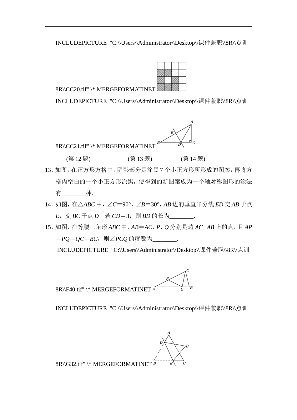 第十三章达标测试卷.doc_第3页