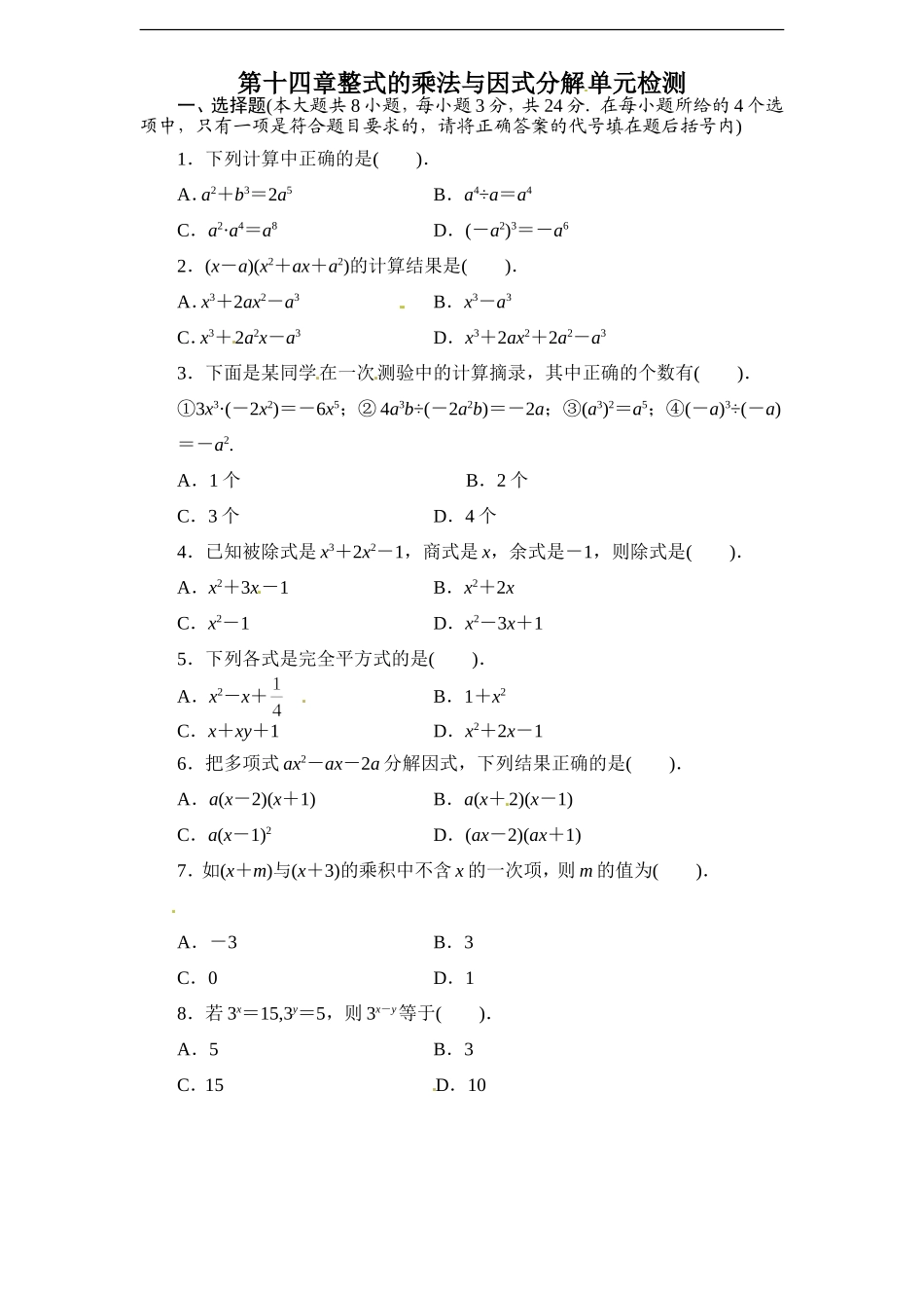 第十四章《整式的乘法与因式分解》单元测试.doc_第1页