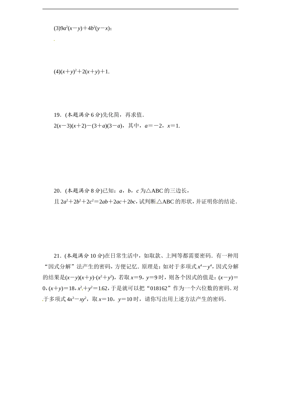 第十四章《整式的乘法与因式分解》单元测试.doc_第3页