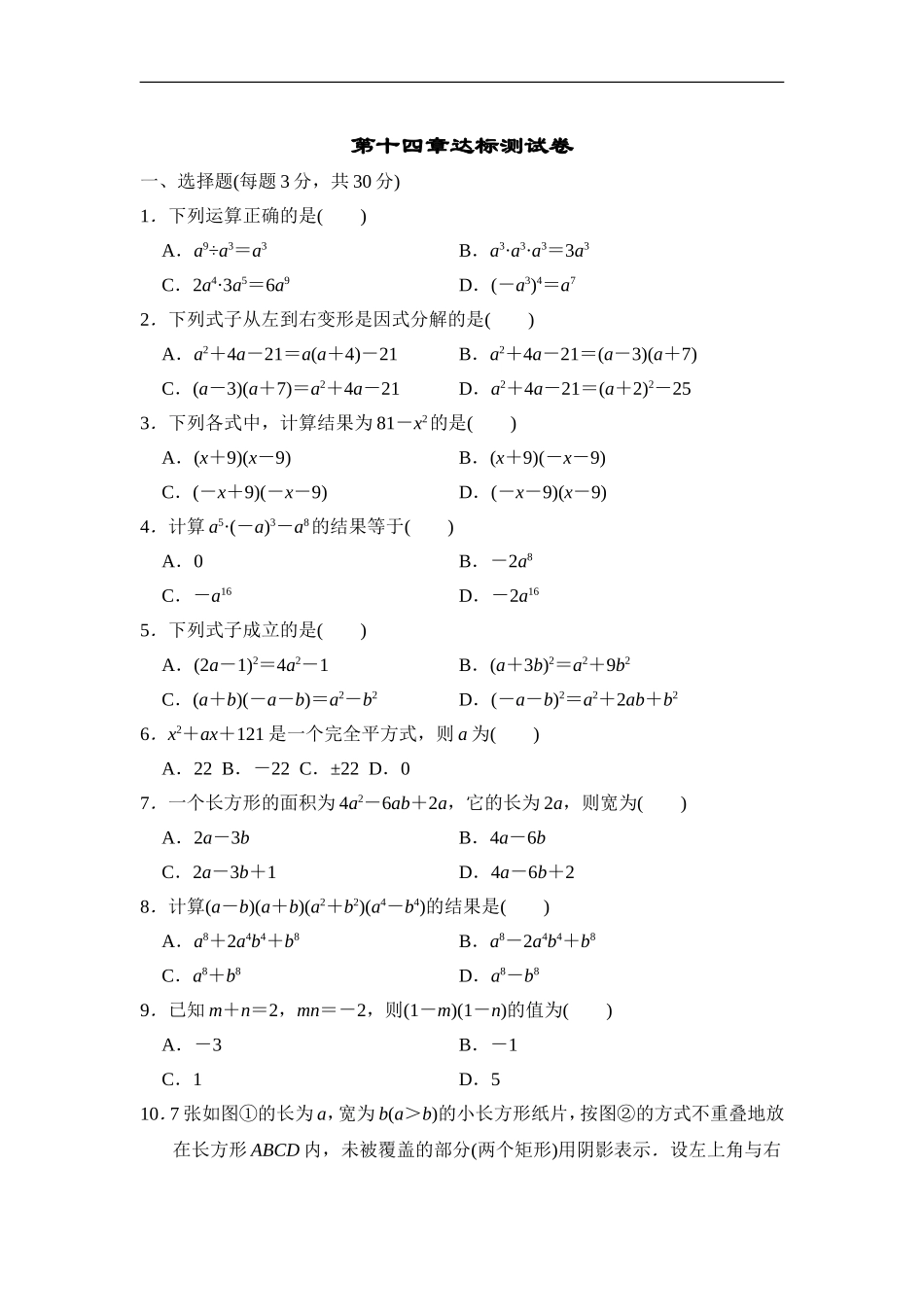 第十四章达标测试卷.doc_第1页