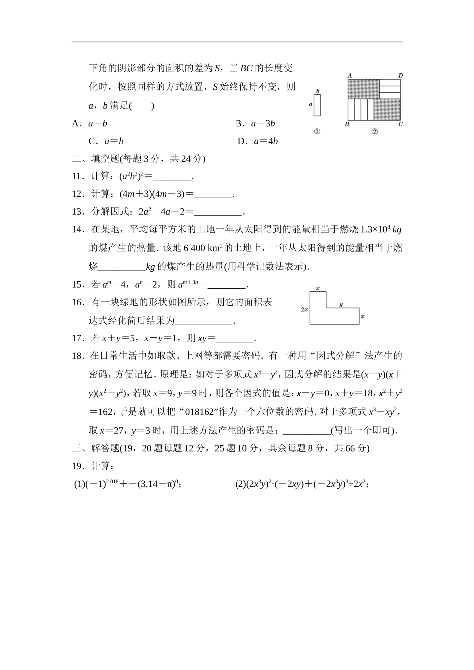 第十四章达标测试卷.doc_第2页