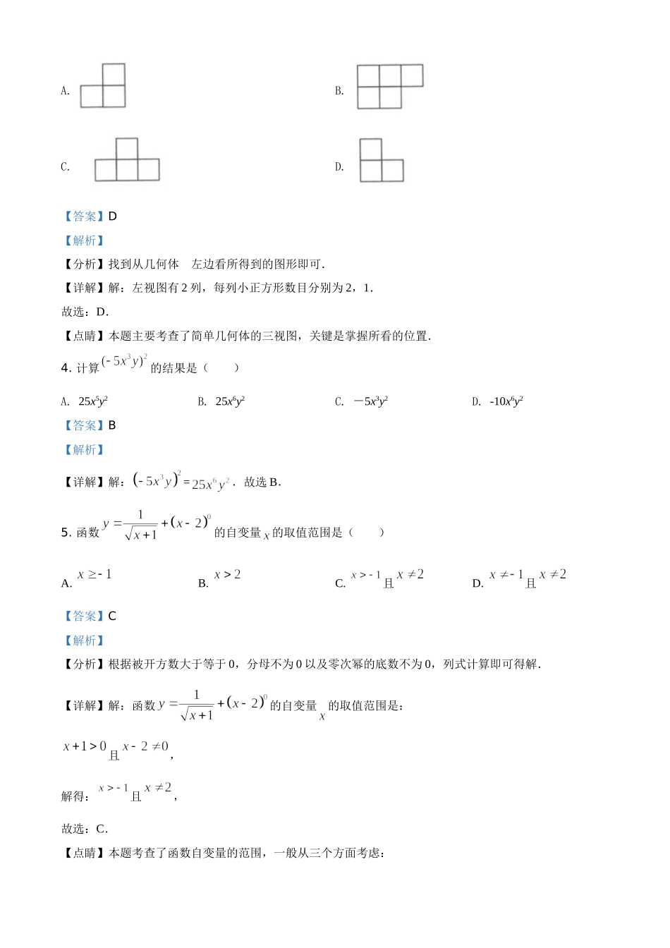 精品解析：湖北省黄石市2021年中考数学真题试卷（解析版）.doc_第2页