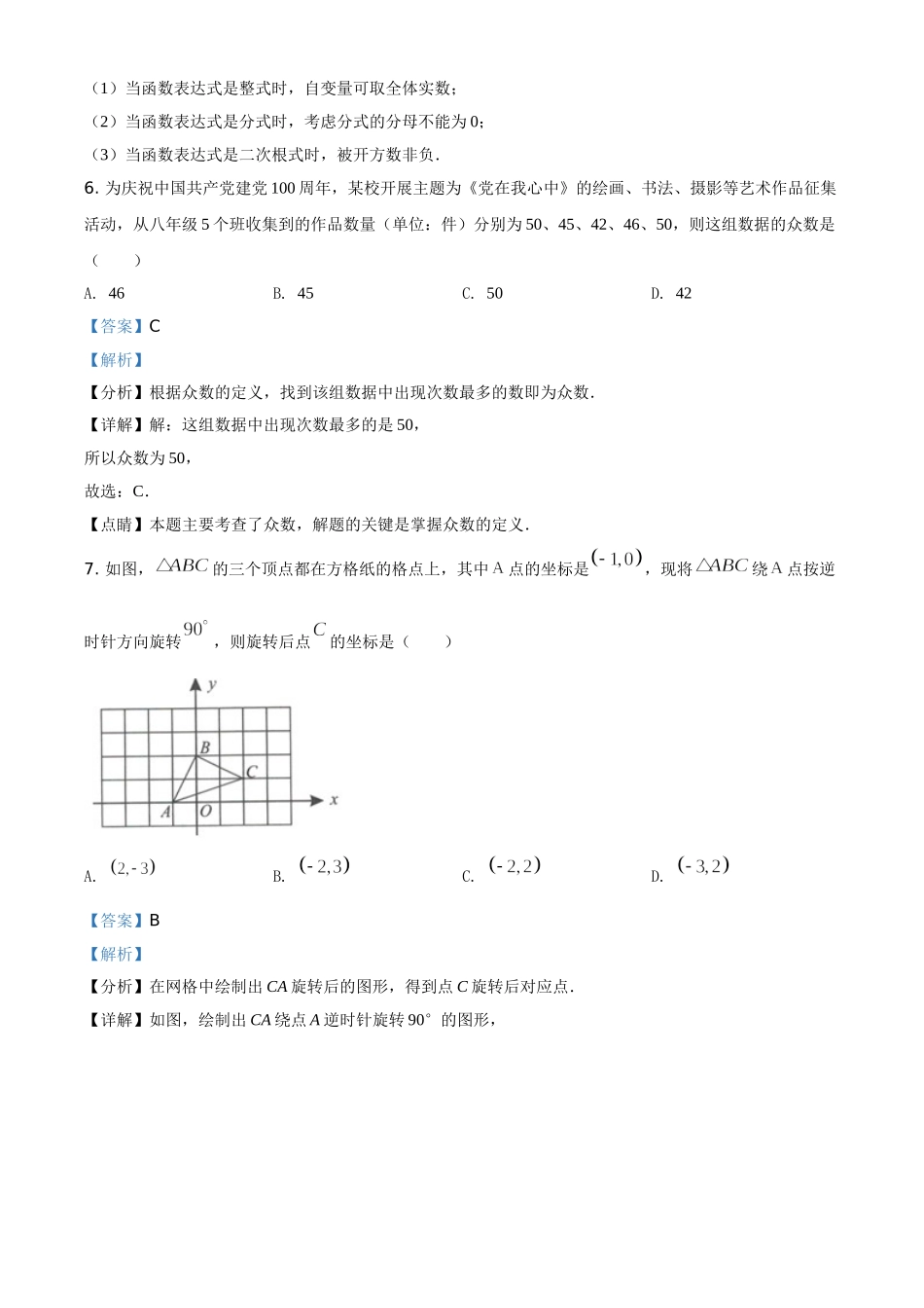 精品解析：湖北省黄石市2021年中考数学真题试卷（解析版）.doc_第3页