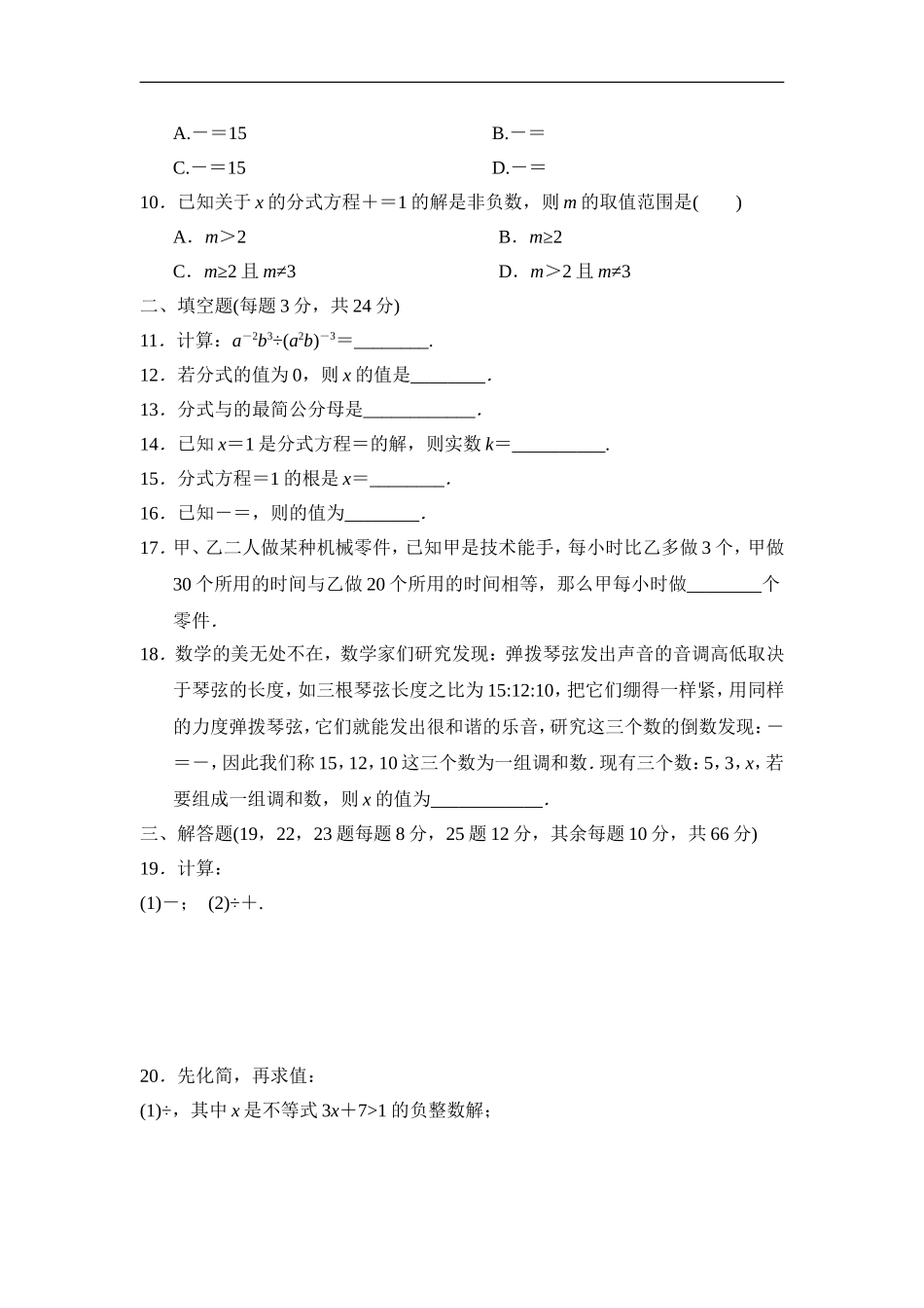 第十五章达标测试卷.doc_第2页