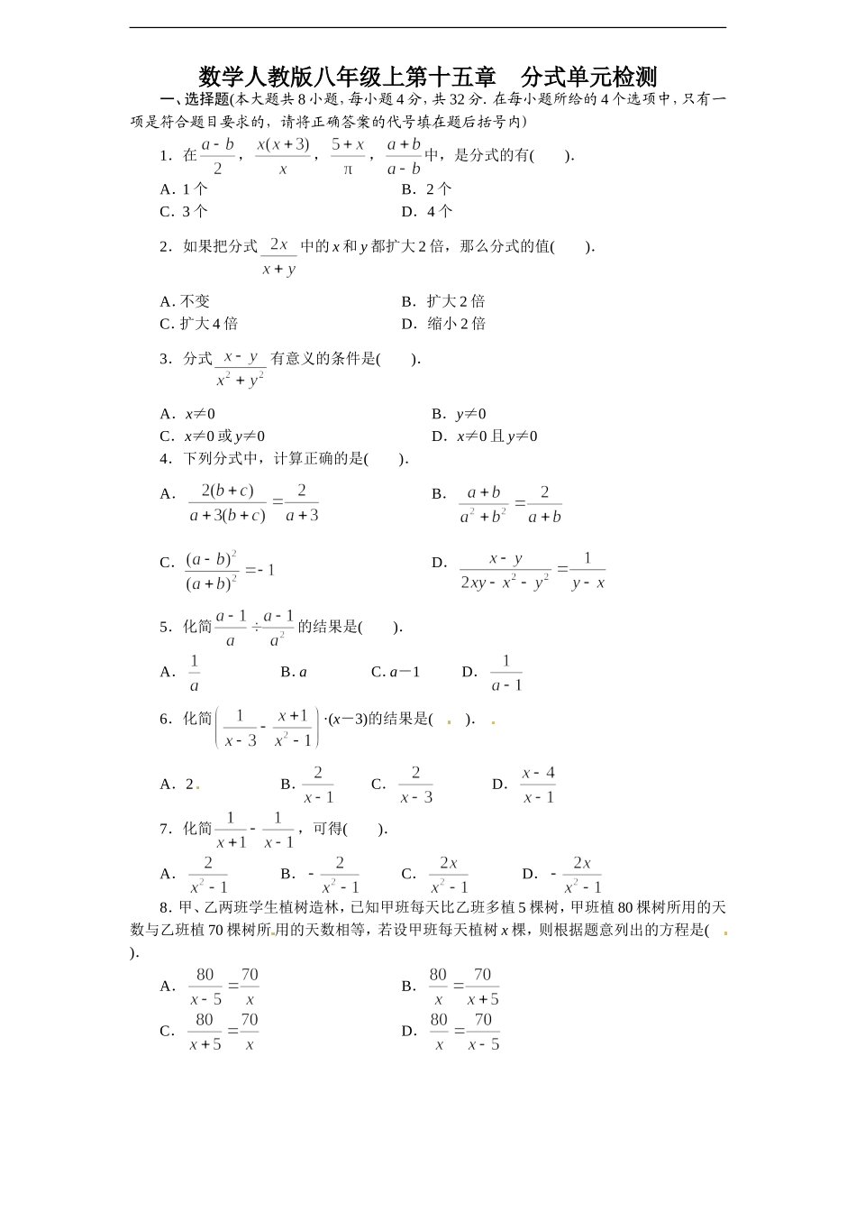 第十五章分式 单元目标检测.doc_第1页