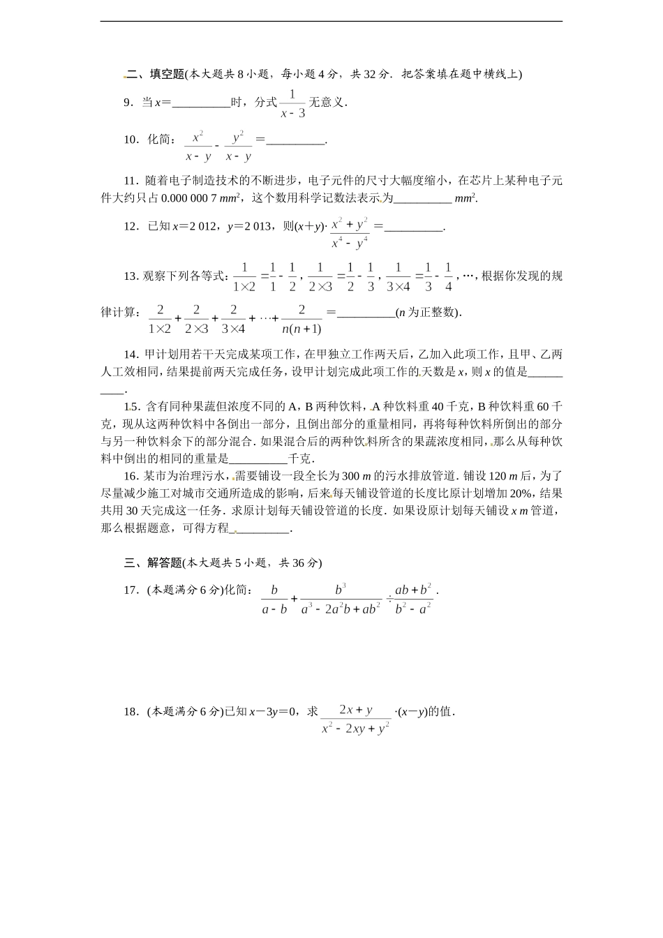 第十五章分式 单元目标检测.doc_第2页