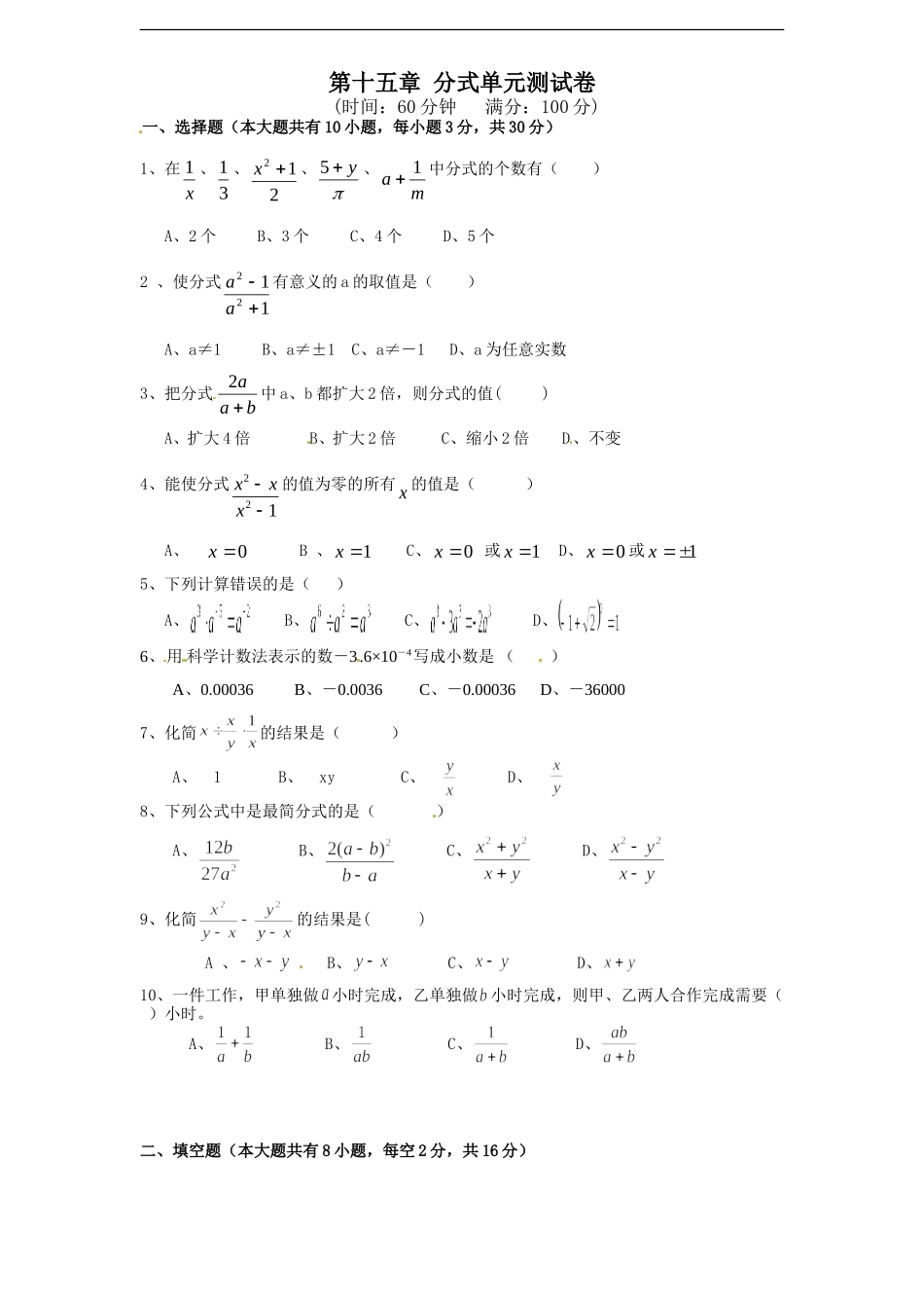 第十五章分式单元测试卷.doc_第1页