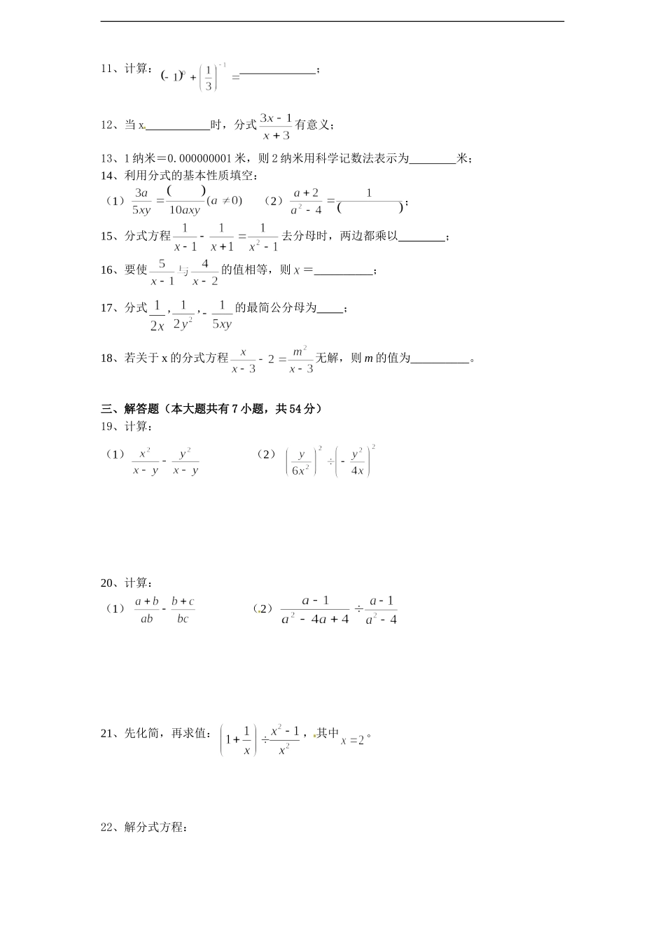 第十五章分式单元测试卷.doc_第2页