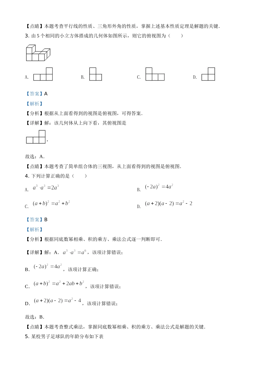 精品解析：湖北省十堰市2021年数学中考试题（解析版）.doc_第2页