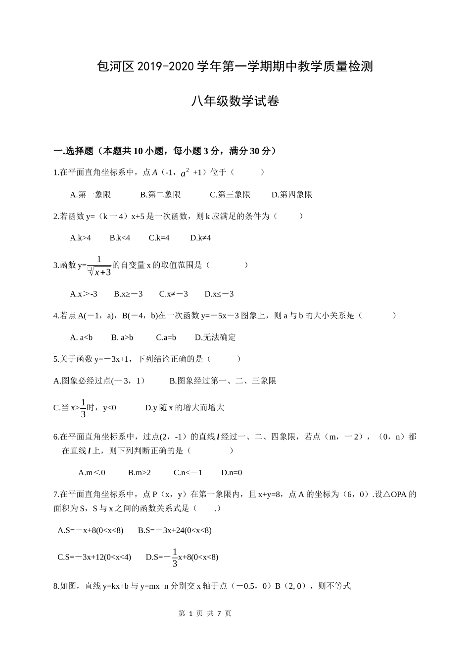 合肥市包河区2019-2020年第一学期八年级数学期中试卷原卷.docx_第1页